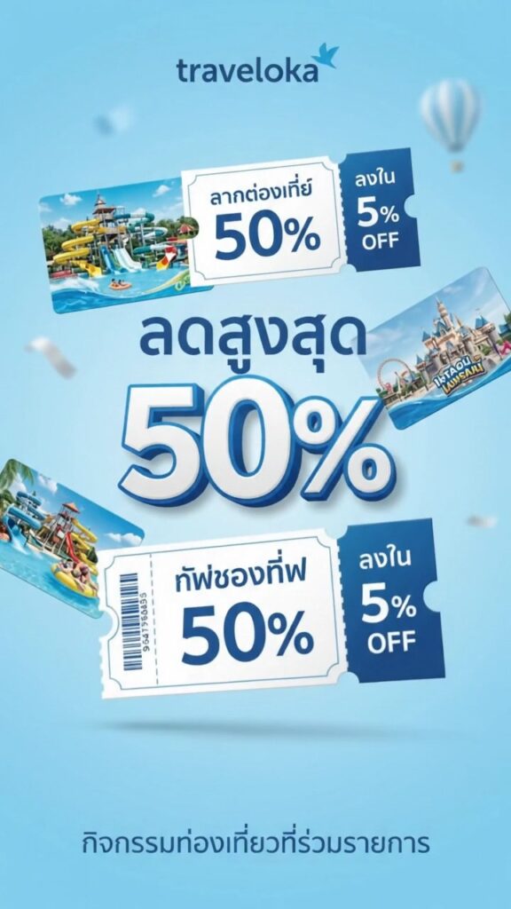 เที่ยวคุ้มช่วงปิดเทอม ✈️ Traveloka School Holiyay Sale ลดสูงสุด 50% #Shorts